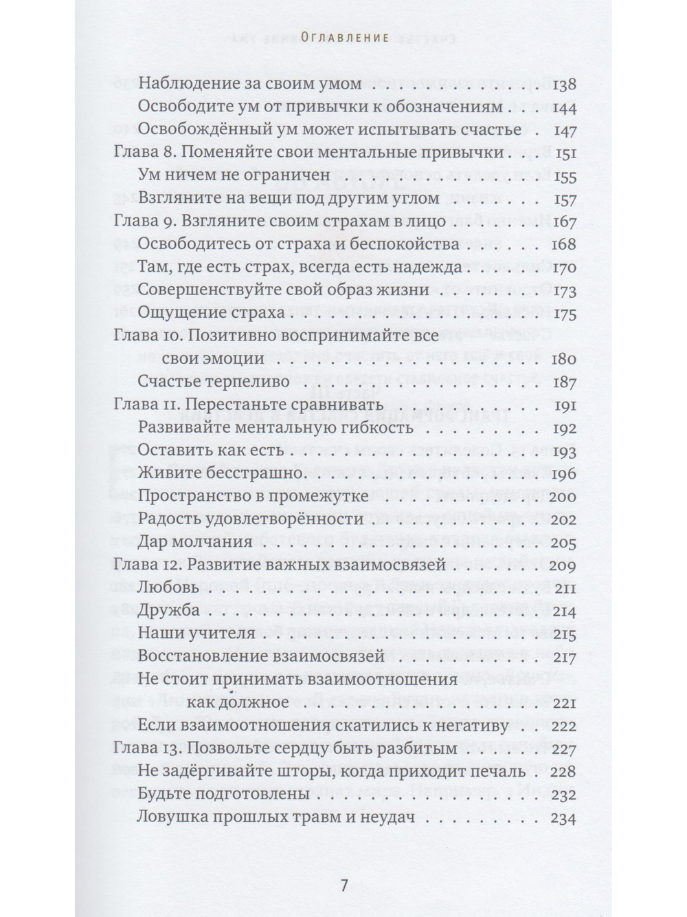 Счастье - это состояние ума. Как создать в своей жизни место для счастья