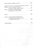 Данте Алигьери и театр судьбы