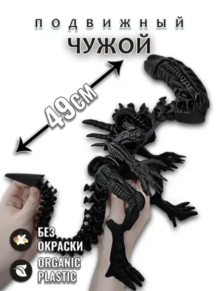 Чужой ГИГАНТ