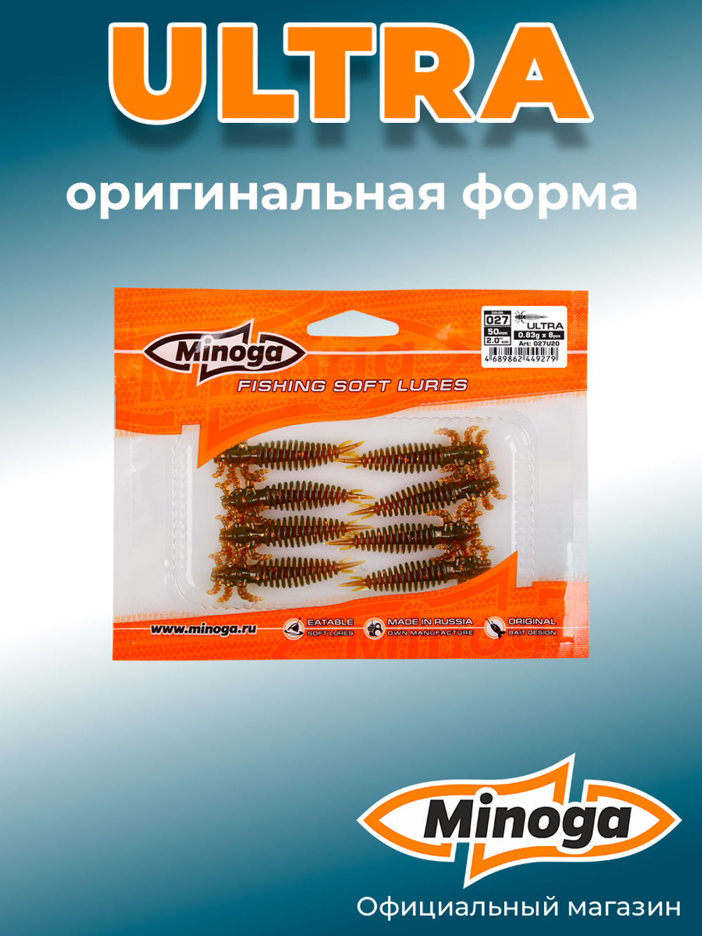 Силиконовая приманка ULTRA 2,0"(8шт) 50мм, цвет 027