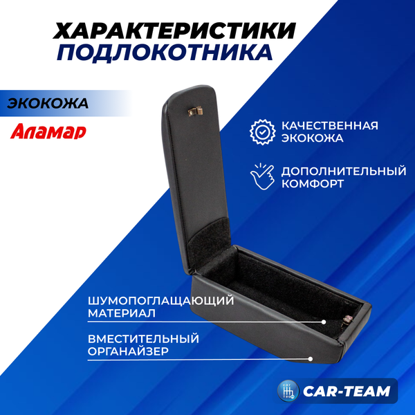 Подлокотник с боксом ВАЗ 2105, 2107, классика 2101-2107 из экокожи, "Аламар"