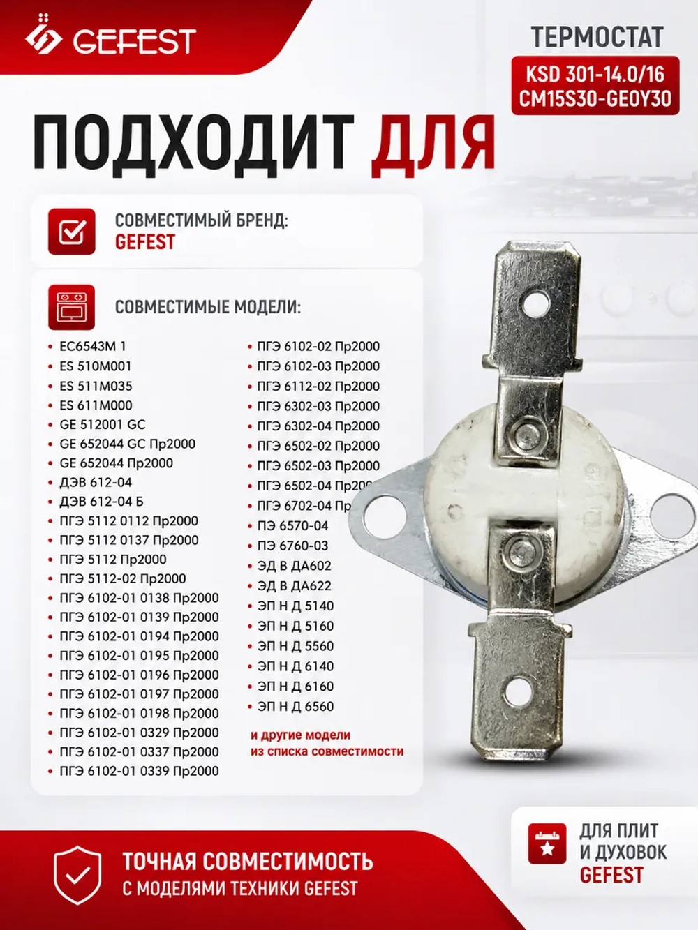 Термостат KSD 301-14.0/16CM15S30-GE0Y30