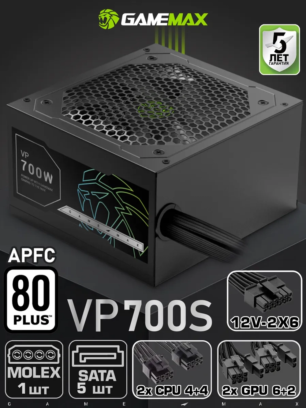 Блок питания для GAMEMAX ПК 700W VP-700S BK Черный