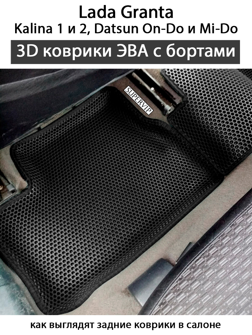 Купить коврики ЕВА с бортами 3D и 5D в Санкт-Петербурге и Москве c быстрым пошивом