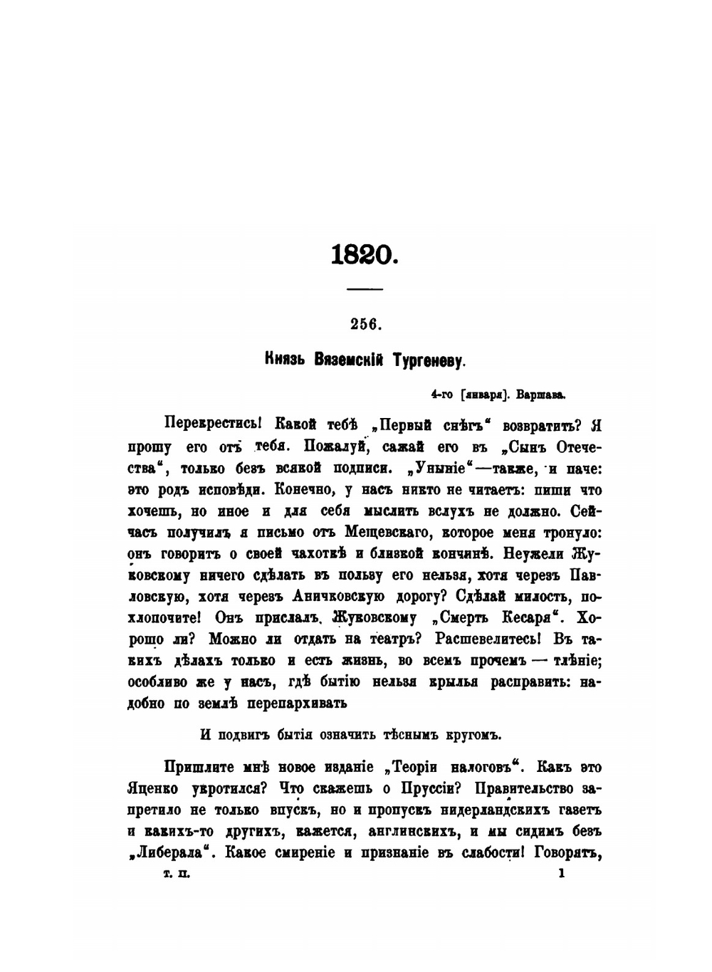 Остафьевский архив князей Вяземских. Часть 2. 1820-1823 | П. А. Вяземский; А. И. Тургенев; В. И. Саитов; П.Н. Шеффер