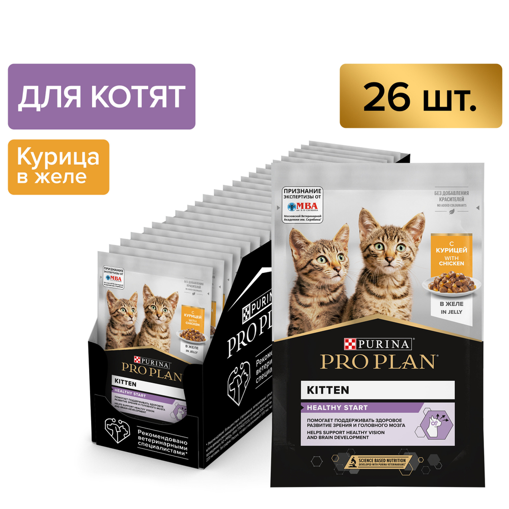 Влажный корм PRO PLAN HEALTHY START для котят курица в желе 85г x 26 шт