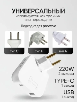 Тройник для розетки плоский с USB и Type-C, поворотный на 180 градусов, разветвитель электрический