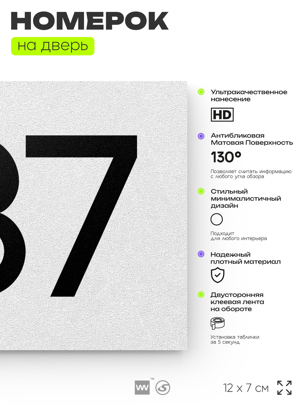 Номер на дверь 637, табличка на дверь для офиса, квартиры, кабинета, аудитории, склада, белая 120х70 мм, Айдентика Технолоджи