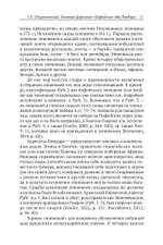 Пиндар. Пифийские оды