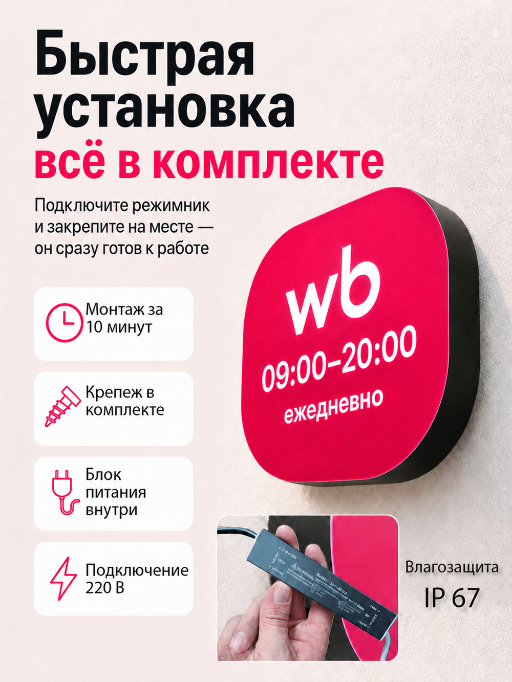 Световой режимник для ПВЗ табличка режим работы с 09 до 20