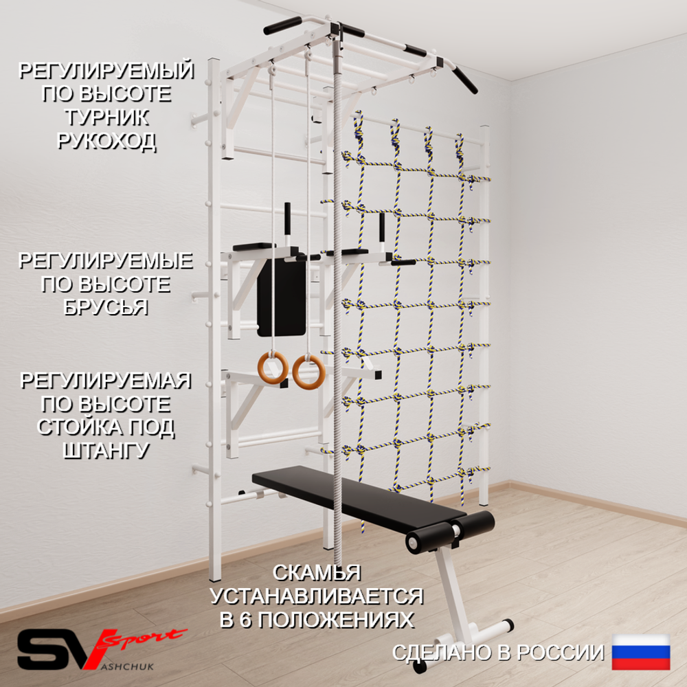 Шведская стенка Sv Sport усиленная 6640 (Турник рукоход/Брусья/Стойка/Скамья/Канат/Кольца/Канатный лаз)