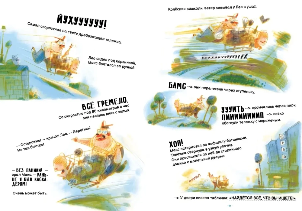 Что же случилось с Лео?