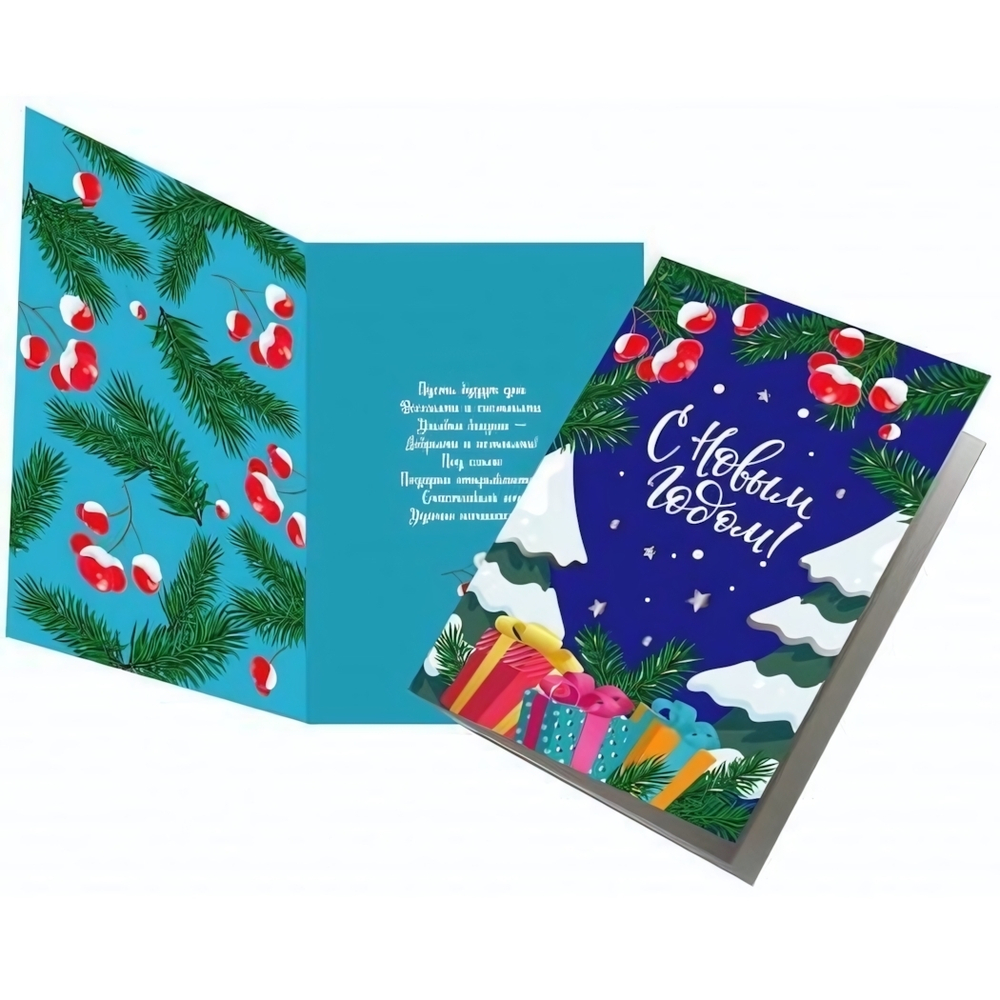 Открытка А5 премиум 125*185 С Новым годом 6614 (Квадра)