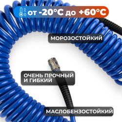 OPT-7812 Шланг пневматический спиральный с БРС, 12м, 8*12мм