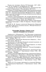 ЖЗЛ. Архиепископ Херсонский Иннокентий (Борисов)