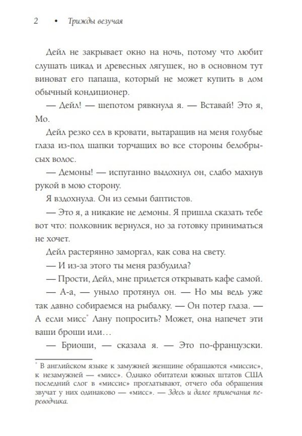 Трижды везучая