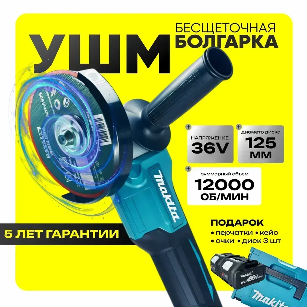Болгарка аккумуляторная Makita Макита / УШМ 125 мм / Угловая шлифмашина бесщеточная, в кейсе, 2 АКБ