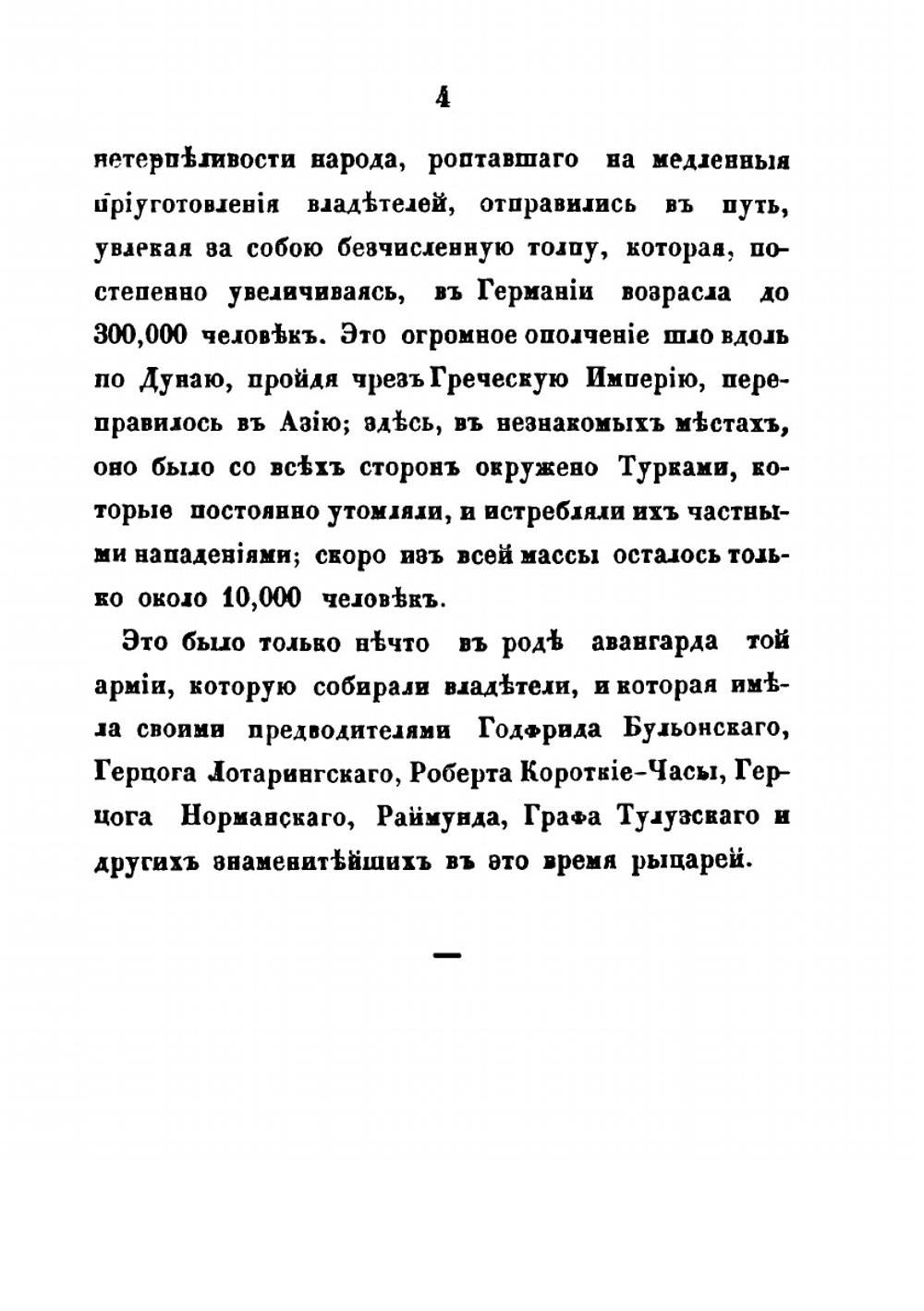 История крестовых походов в рассказах для детей с картинами | А. Грусон