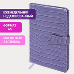 Еженедельник недатированный А5 145х215 мм BRAUBERG "Party" под кожу 64 л. сиреневый (3 штуки в упаковке)