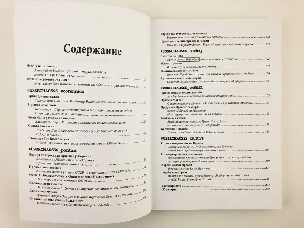 Она развалилась