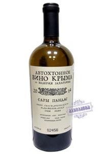 Вино Сары Пандас серии Автохтонное Вино Крыма от Валерия Захарьина