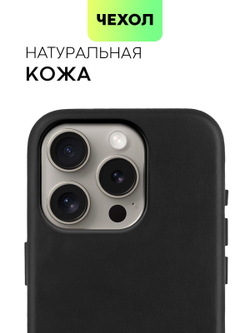 Чехол BROSCORP для Apple iPhone 15 Pro (арт.IP15PRO-LEATHER-GENUINE-BLACK )
