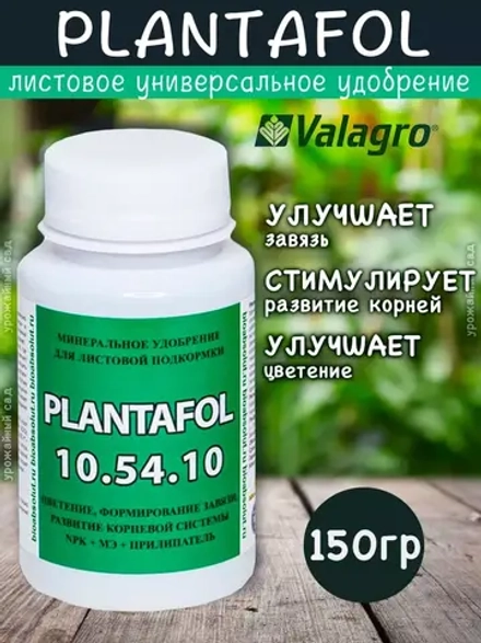 Плантафол 10-54-10 150 г БиоТехнологии