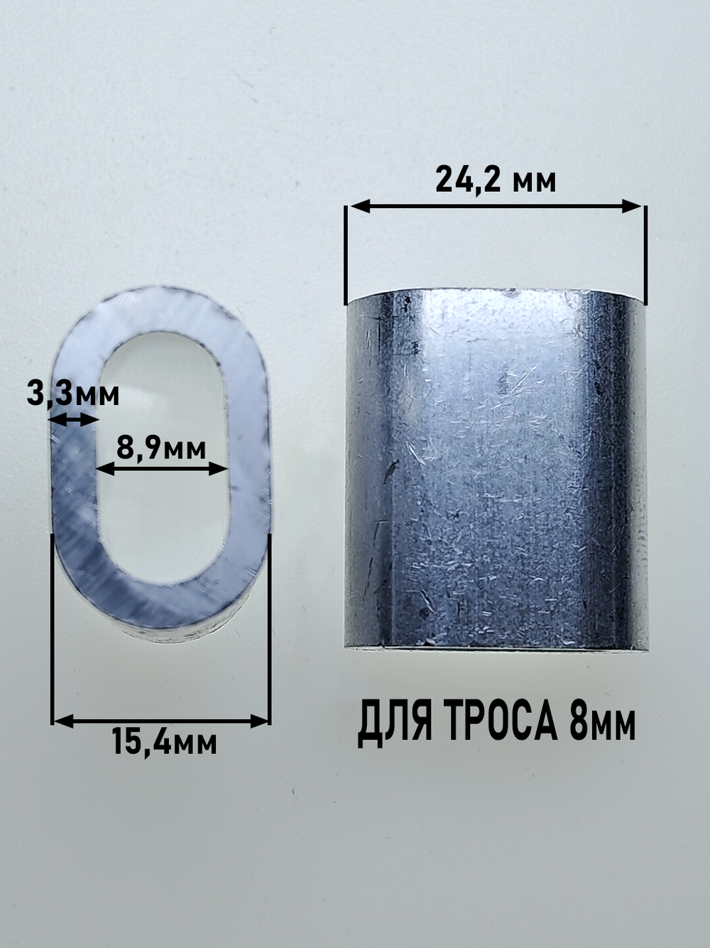 8 Зажим тросов алюминиевый DIN3093 (2 шт.)
