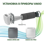 Фильтр канальный F6 для Vakio Openair, VAKIO KIVPro, KIV Smart - 1 шт.