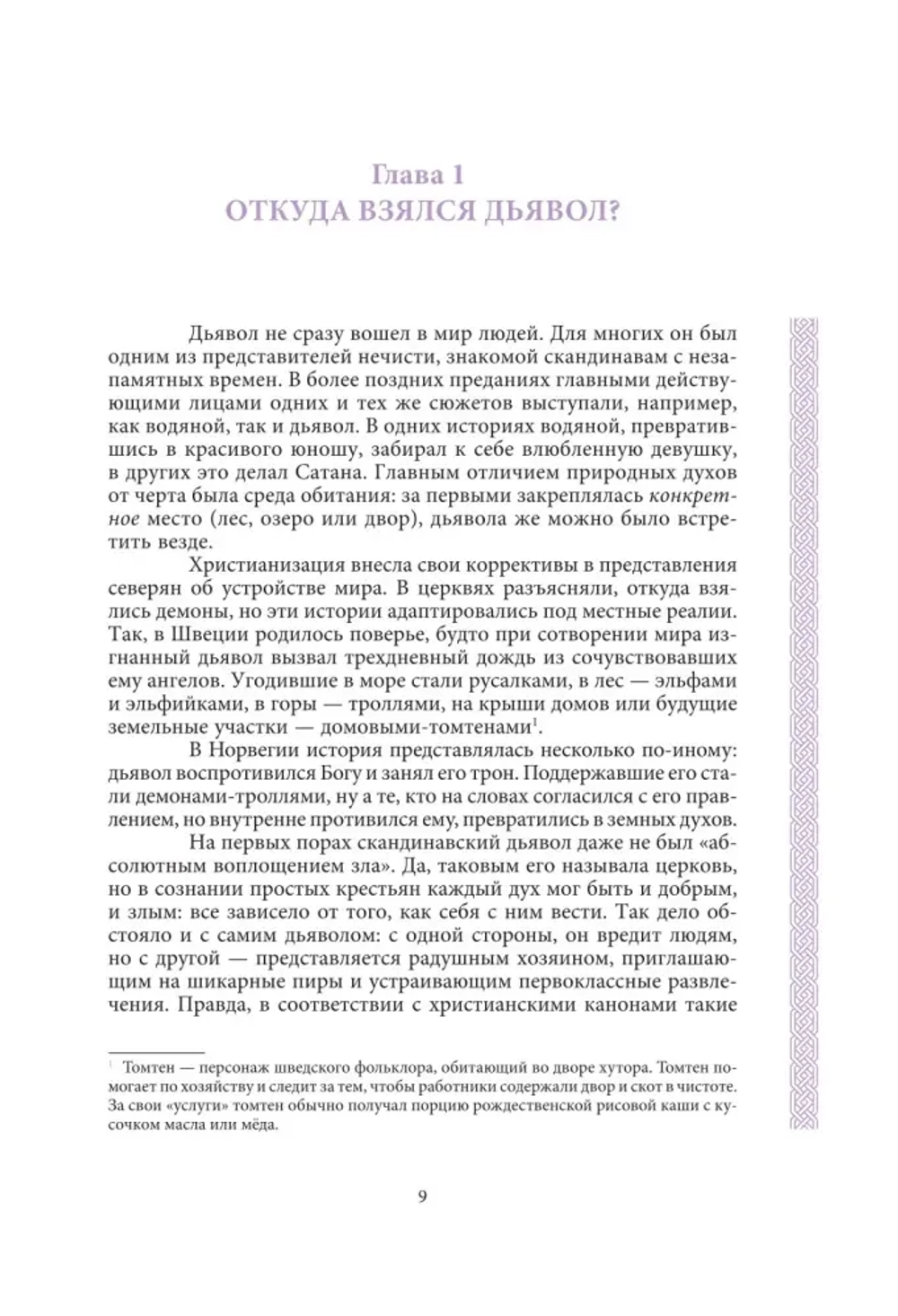 Колдовство в Скандинавии