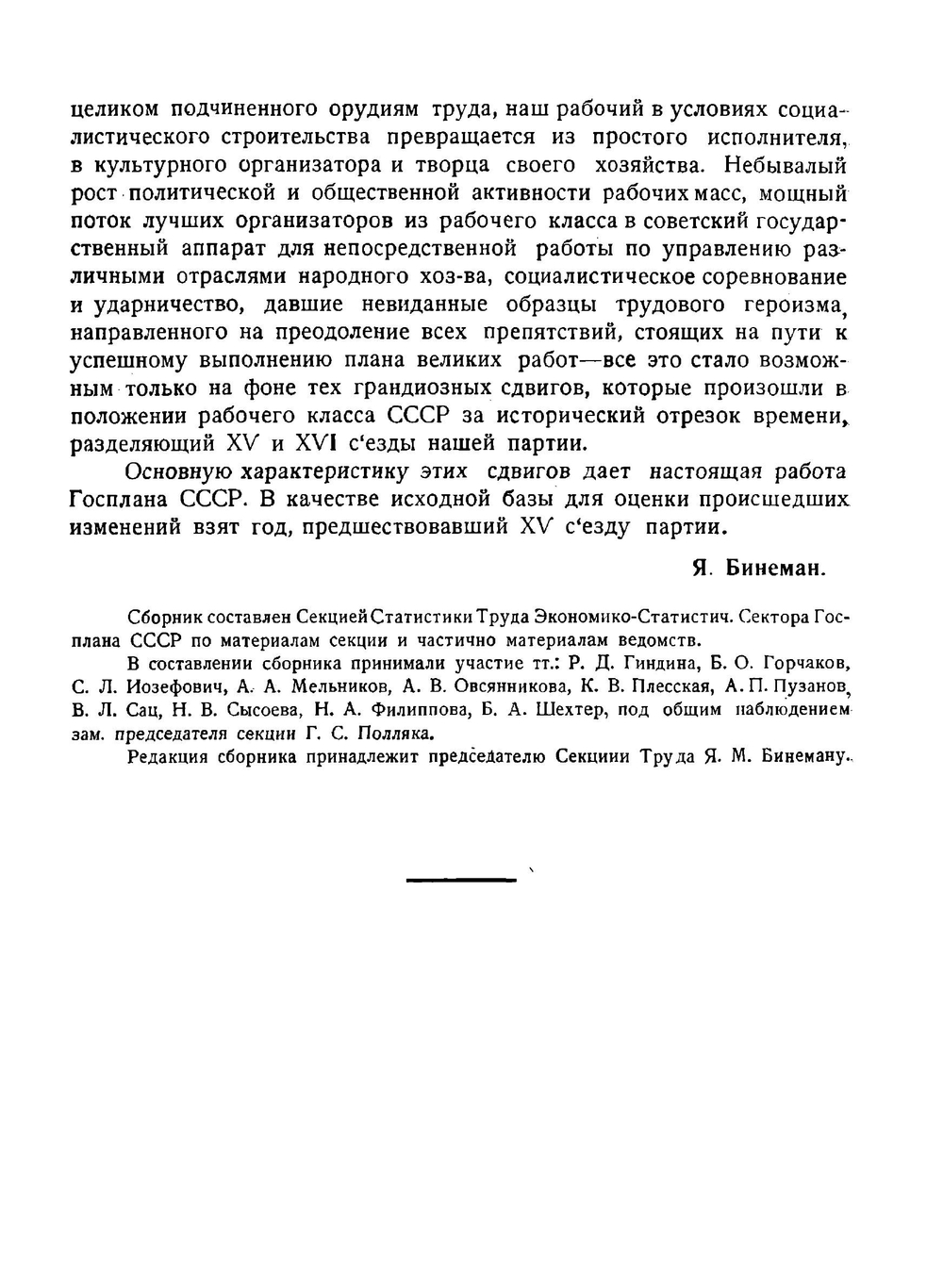 Труд в СССР. Справочник 1926 - 30 г.г. | Я.М. Бинеман