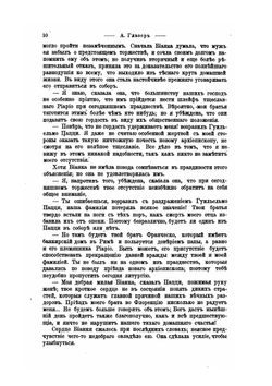 Саванарола. Культурно-исторический очерк из времен Возрождения во Флоренции и Риме | А. Глазер