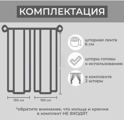 Комплект штор