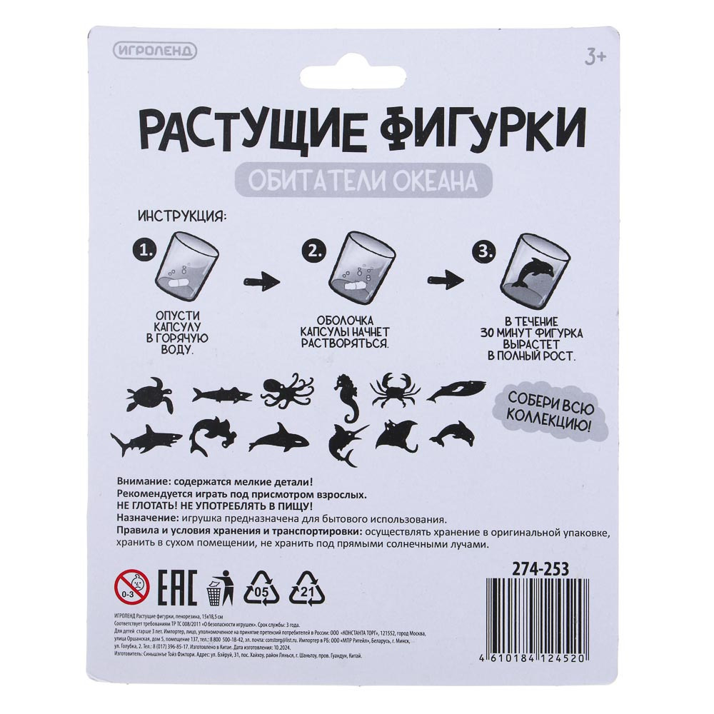Игрушка РАСТУЩИЕ ФИГУРКИ (274-253)