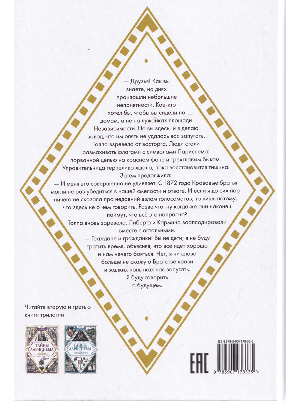 Тайны Лариспема (комплект из 3х книг)