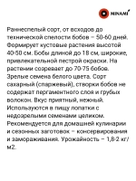 Фасоль Модница