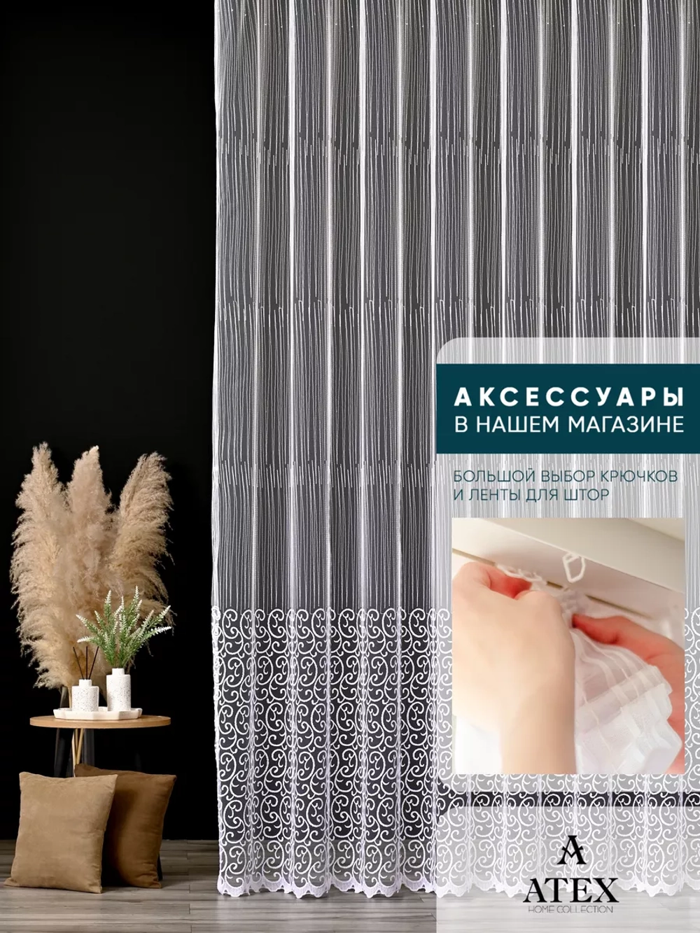 Тюль с вышивкой на отрез