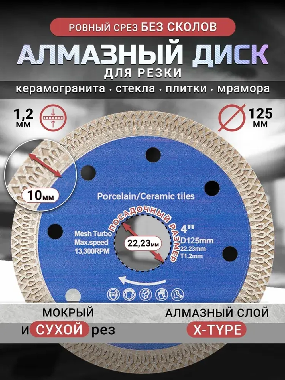 Диск алмазный отрезной, сухая резка, 125мм * 1,2 мм * 22,23 мм