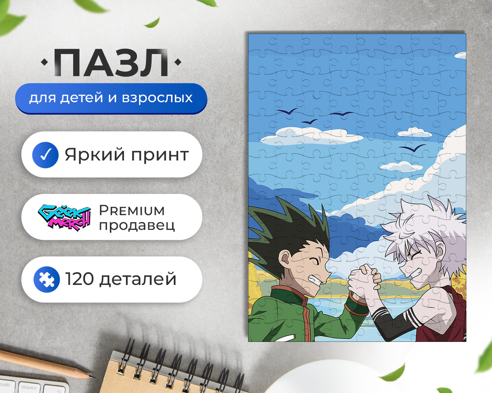 Пазл Гон И Киллуа Хантер Аниме Anime