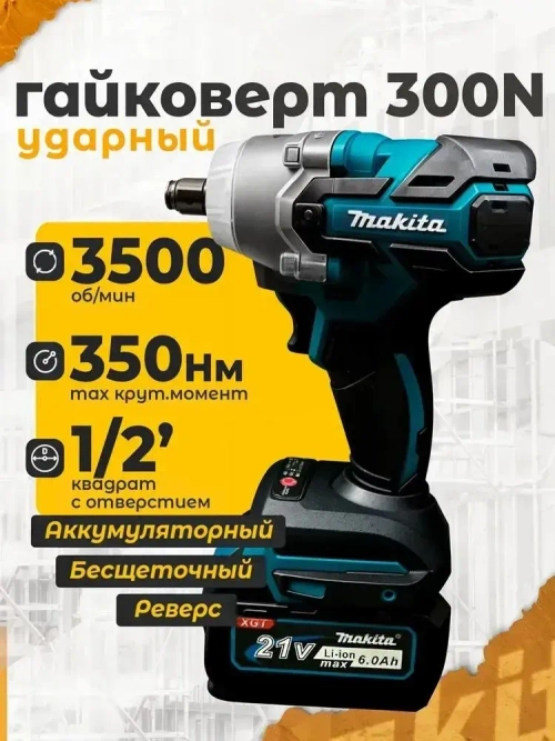 Набор Аккумуляторного Инструмента 3в1 Mkta. 21В 6 Ач / Шуруповерт, Гайковерт, Болгарка