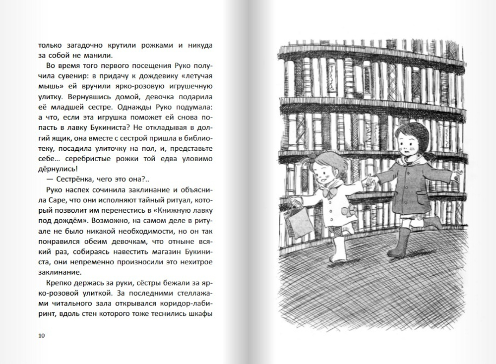 «Книжная лавка под дождём» и костяной дракон