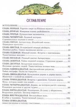 Карандаш и Самоделкин в Стране пингвинов