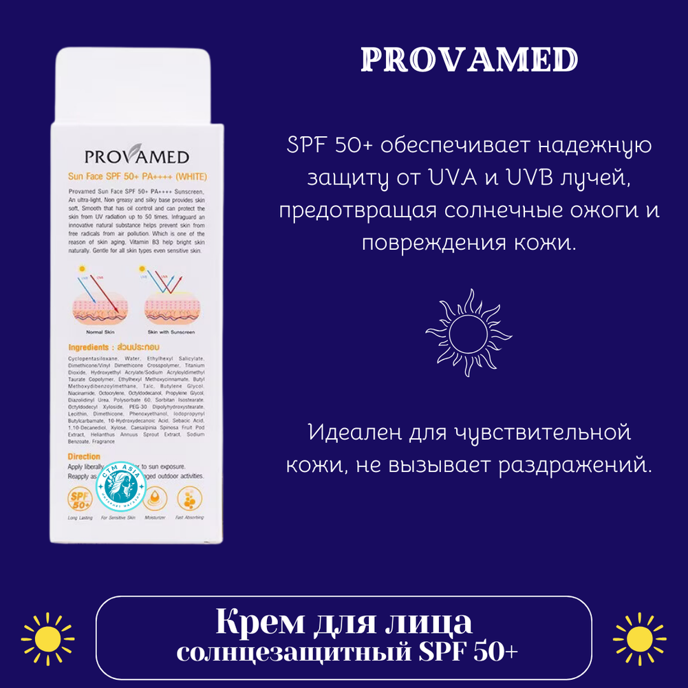 ☀️✨Крем для лица солнцезащитный SPF 50+🌼💧
