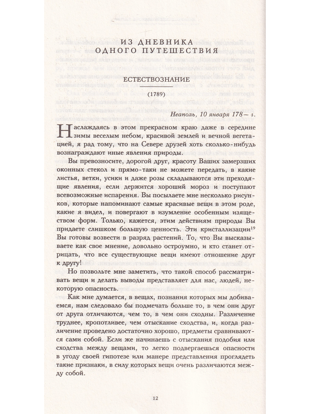 Научные сочинения. Т.2 Общие вопросы естествознания. Минералогия и геология. Метеорология. Материалы к изучению о звуке