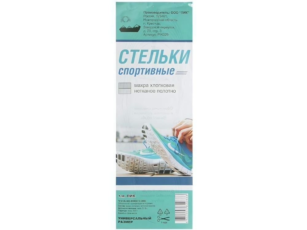 Стельки спортивные