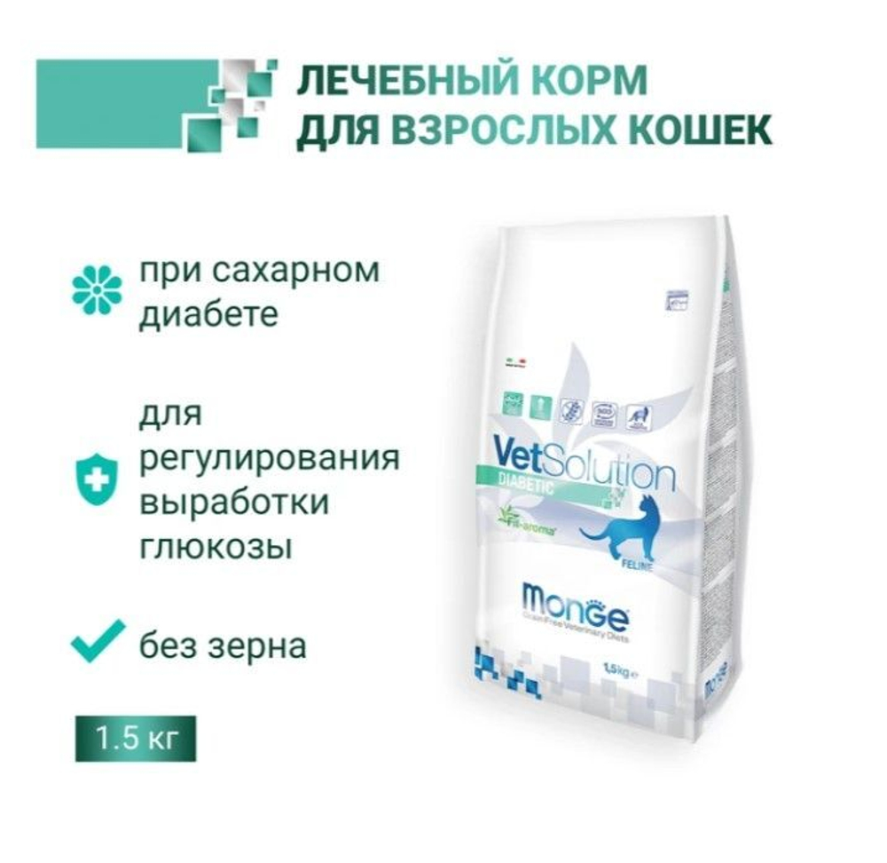 Ветеринарная диета Monge VetSolution Cat Diabetic Диабетик для кошек при сахарном диабете 1,5 кг
