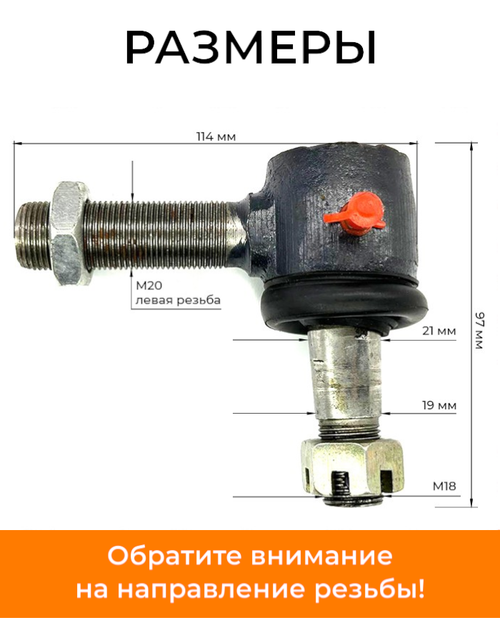 Рулевой наконечник 20 мм (левая резьба)