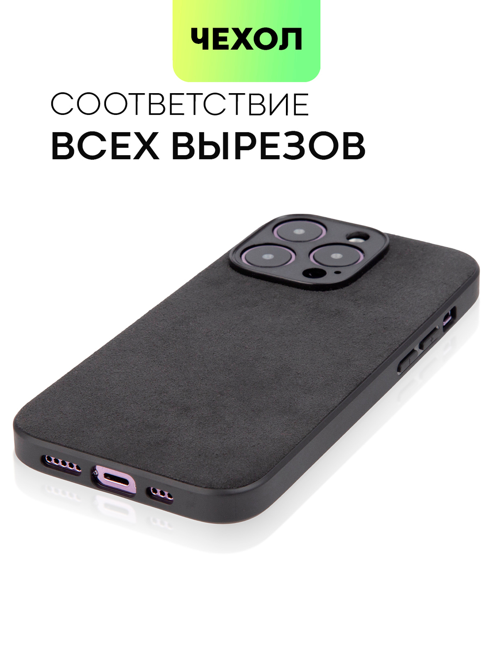Чехол BROSCORP для Apple iPhone 14 Pro оптом (арт. IP14PRO-ALC-BLACK)