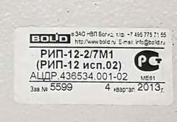 Блок резервного питания BOLID РИП-12-2/7М1  (РИП-12 исп.02) АЦДР.436534.001-02