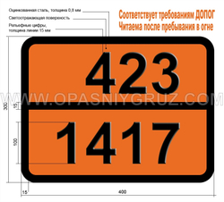 Табличка Опасный груз 423-1417 ЛИТИЙ КРЕМНИСТЫЙ